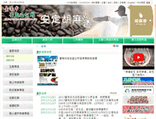 Tablet Screenshot of anding.tainan.gov.tw