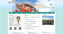 Desktop Screenshot of idipc.tainan.gov.tw
