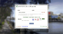 Desktop Screenshot of login.tainan.gov.tw