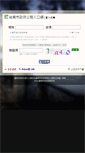 Mobile Screenshot of login.tainan.gov.tw