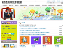 Tablet Screenshot of citypark.tainan.gov.tw